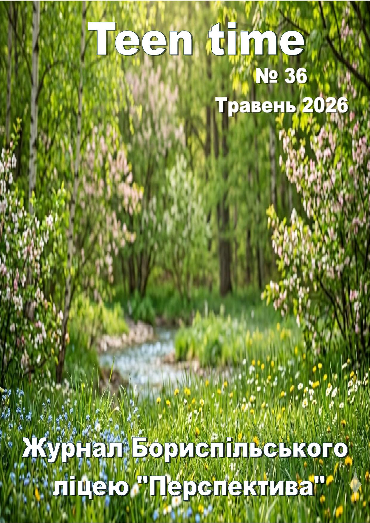 журнал_36_обкладинка